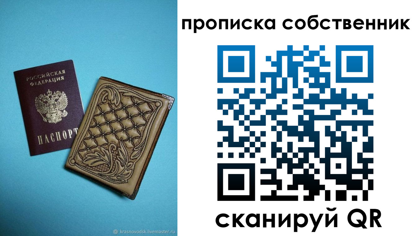 прописка регистрация в Пензенской области