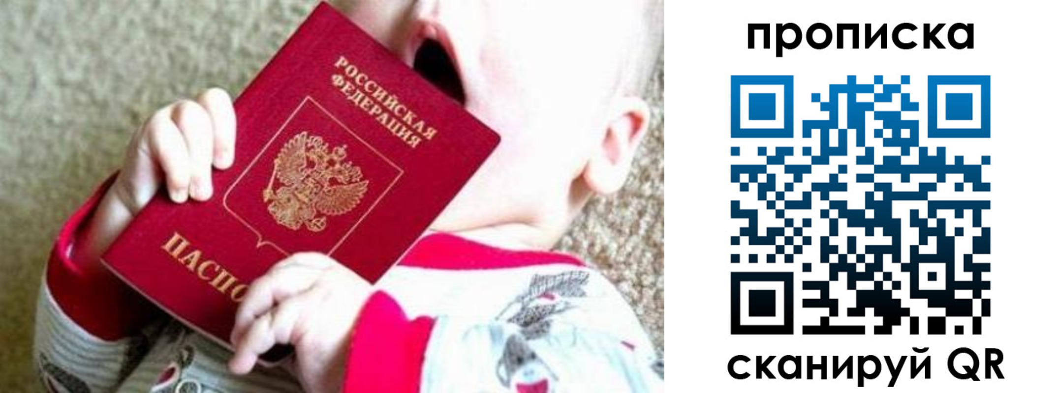 прописка законно в Пензенской области
