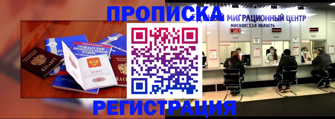 временная регистрация надежно в Пензенской области